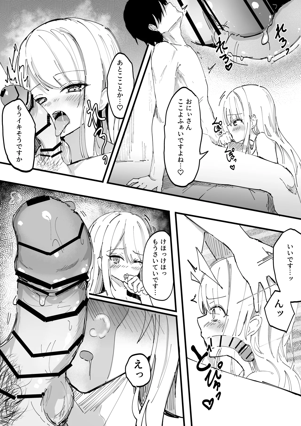 ムラムラしちゃう勉強会 - page2