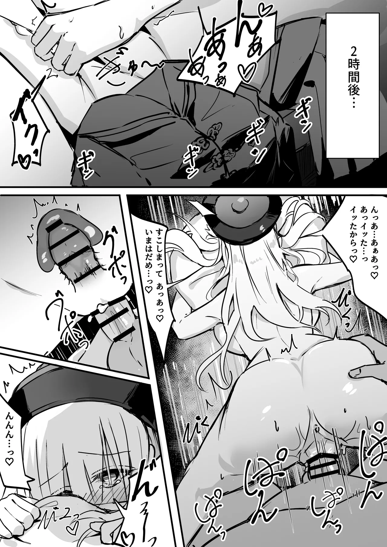 可愛くおねだりする義まいちゃん - page2