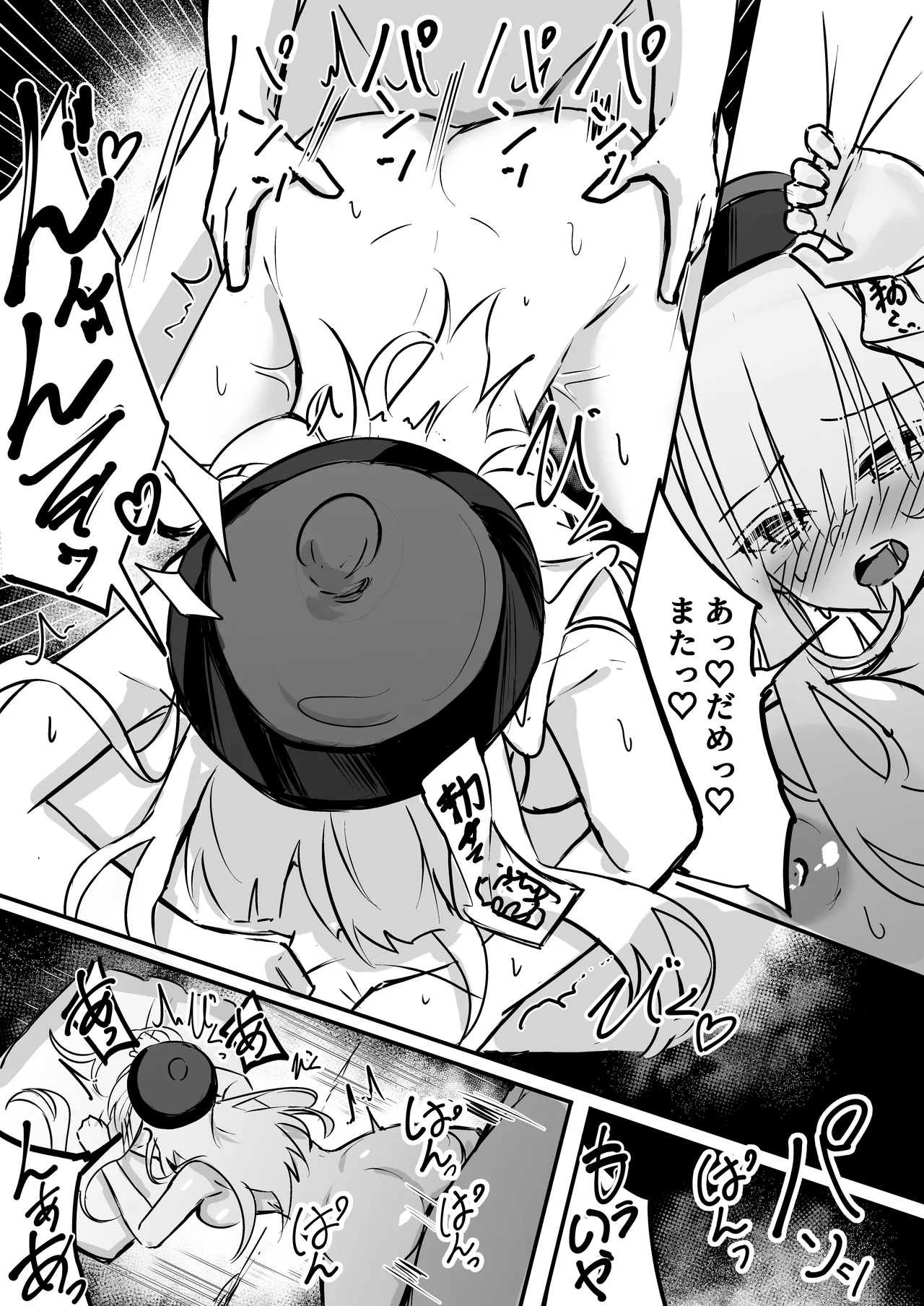 可愛くおねだりする義まいちゃん - page3