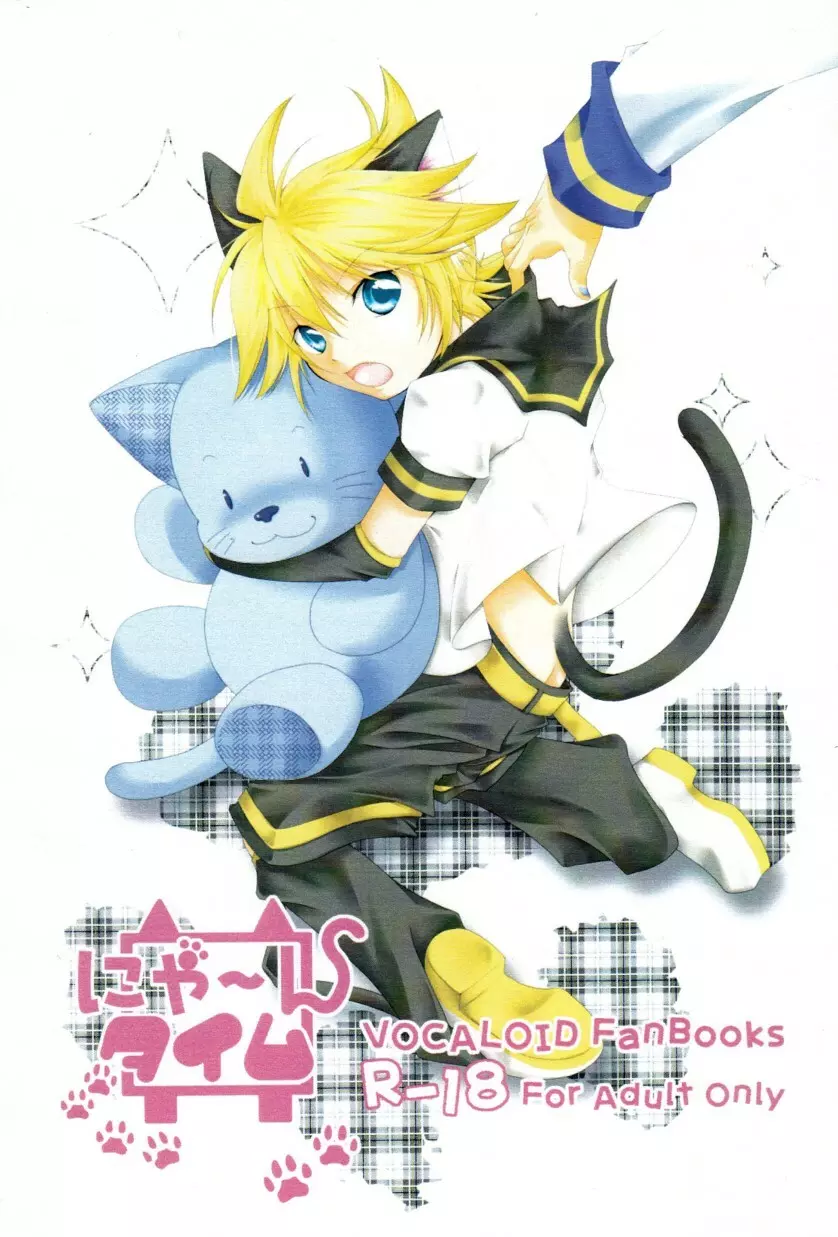 にゃ~んタイム