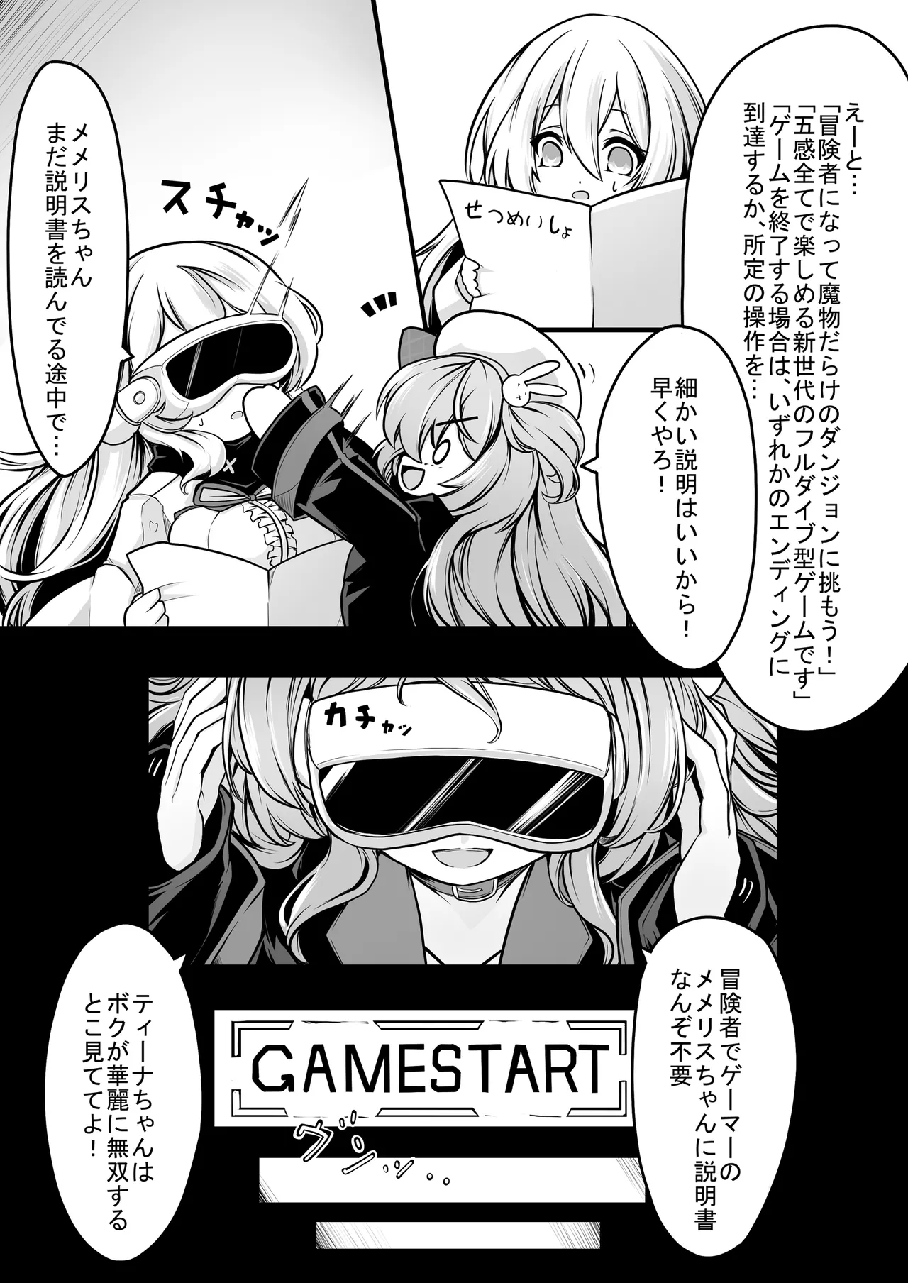 メメリスちゃんのえっちなVRダンジョン - page3