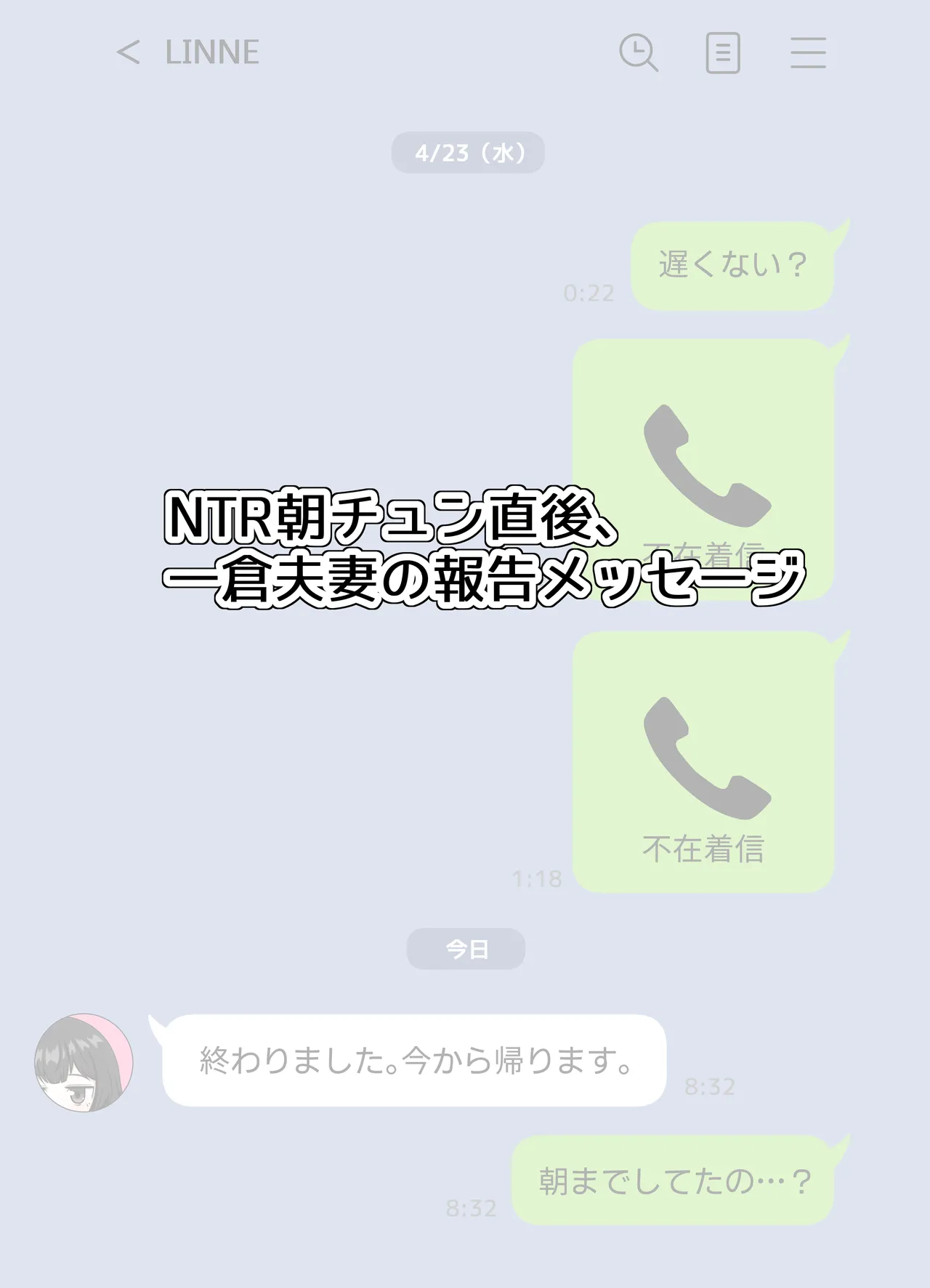 無表情な人妻が寝取らせ相手に見せる顔 - page28
