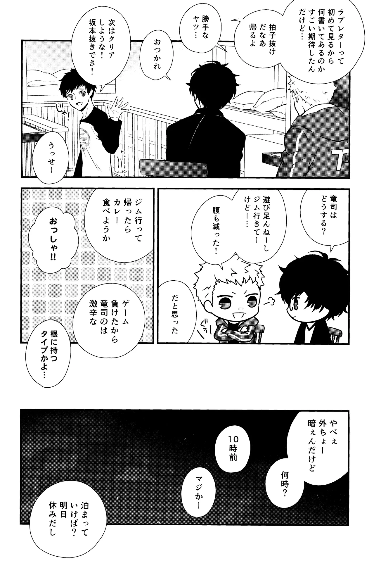 Crush on you! - page12