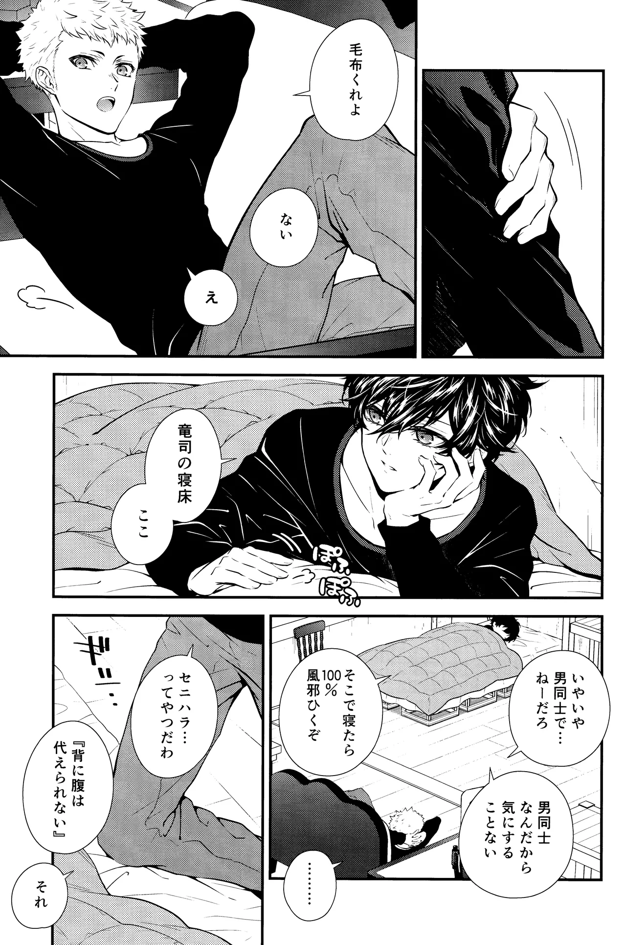 Crush on you! - page13