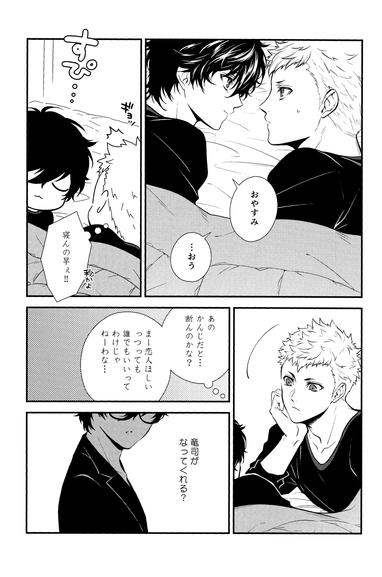 Crush on you! - page14