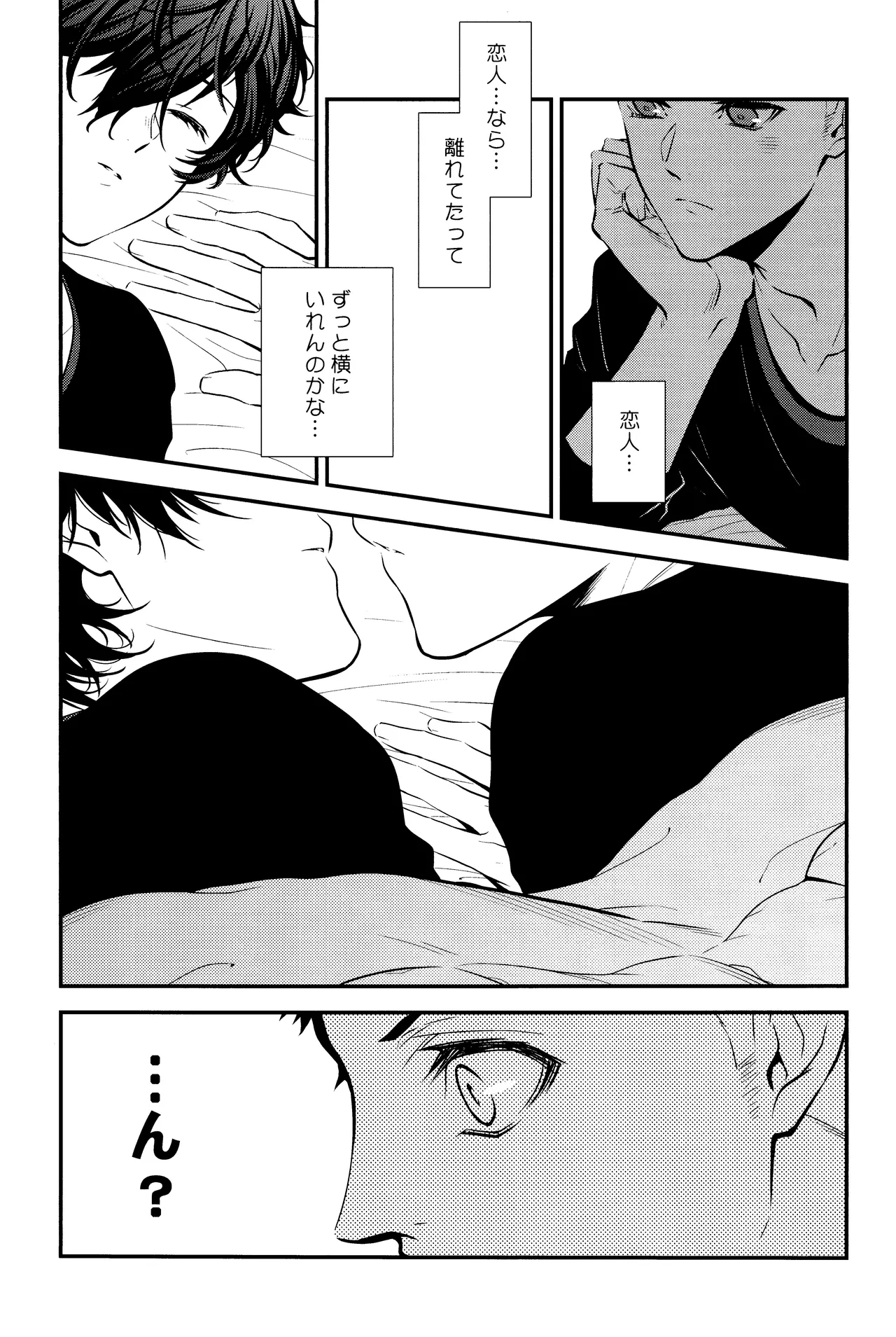 Crush on you! - page15