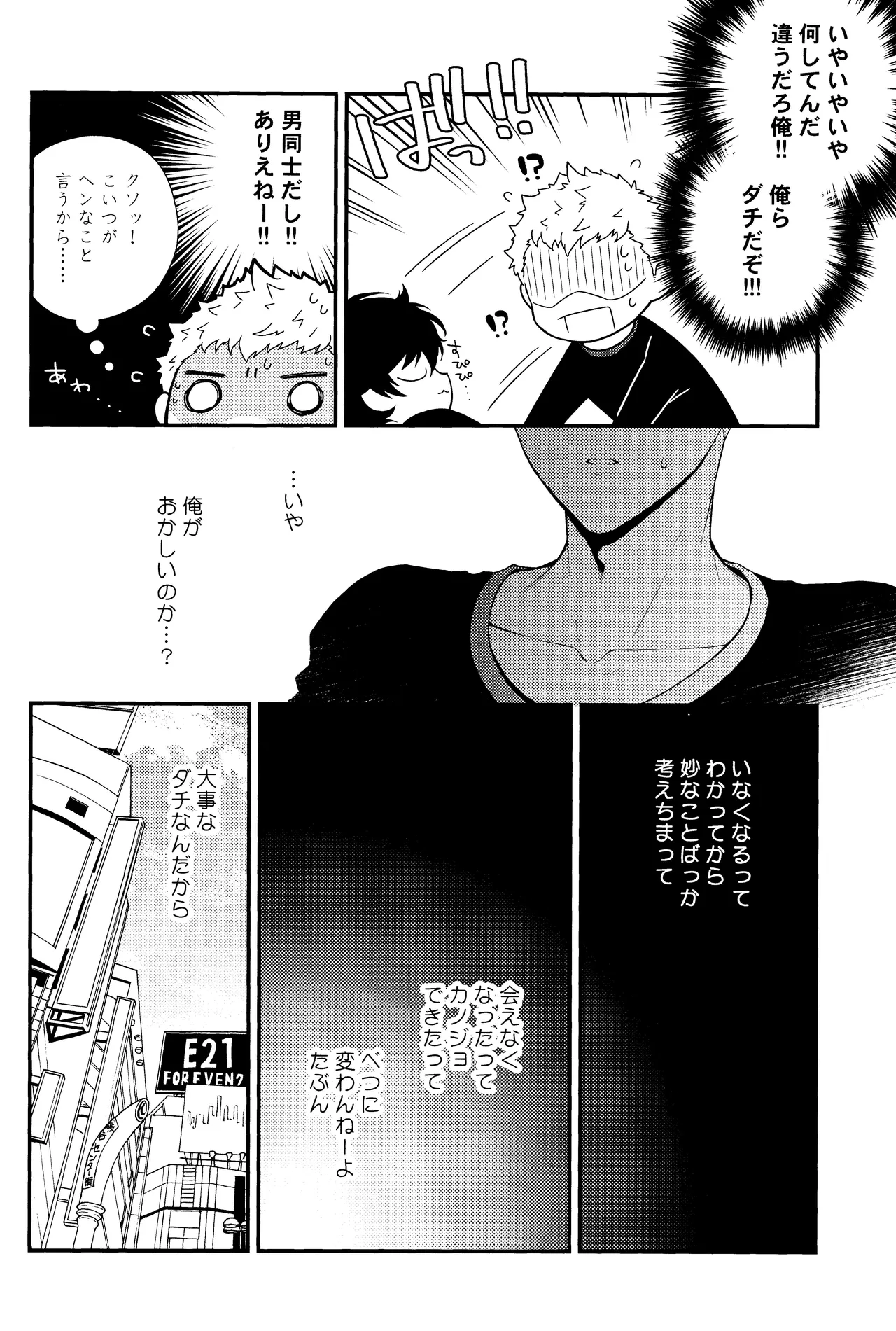 Crush on you! - page16