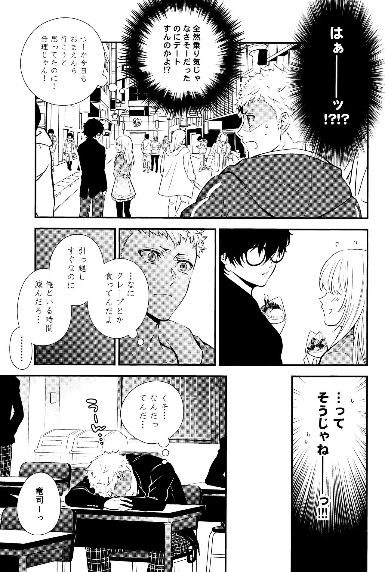 Crush on you! - page17