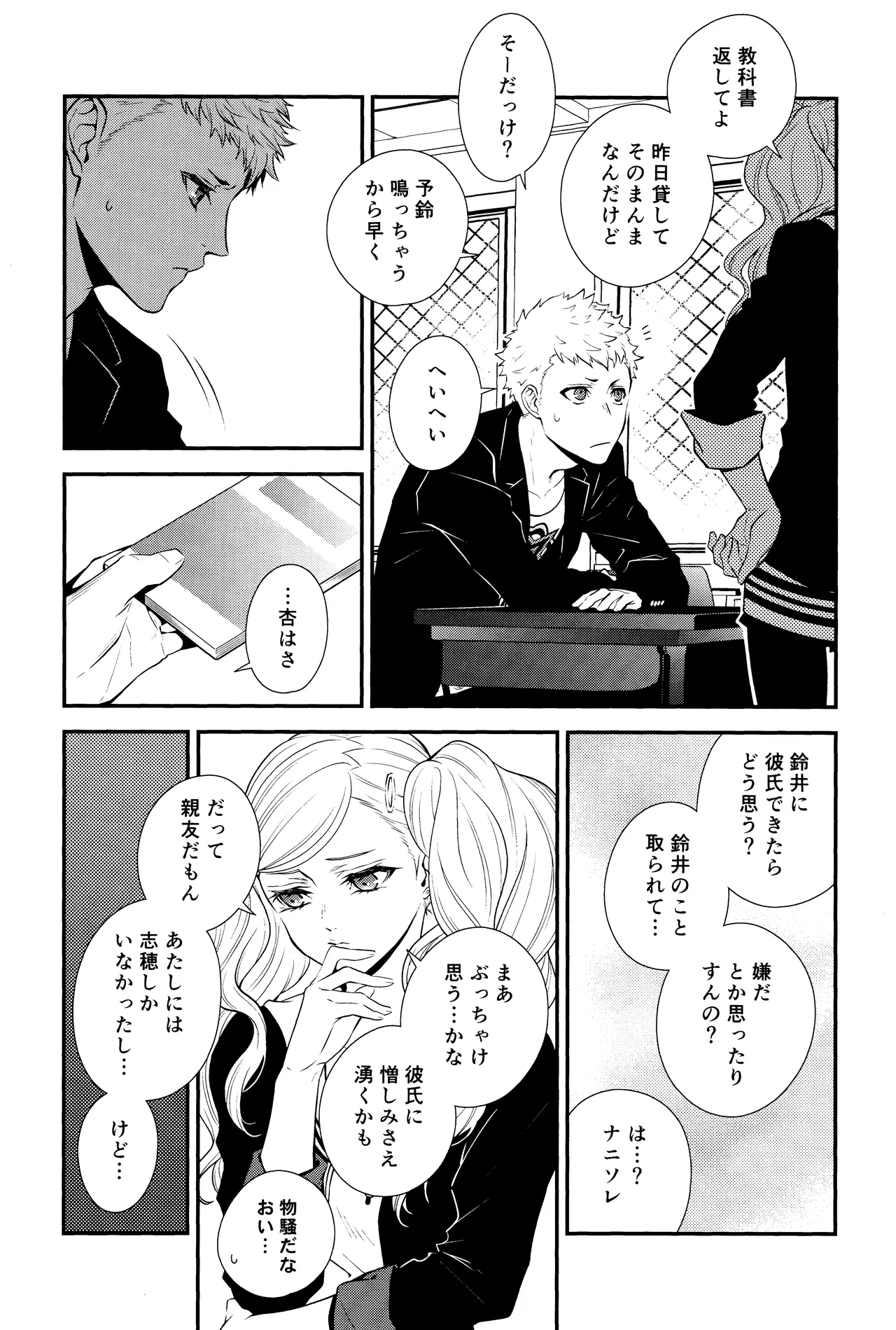 Crush on you! - page18