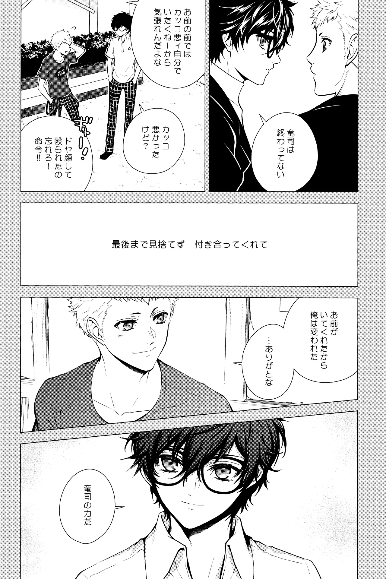 Crush on you! - page20