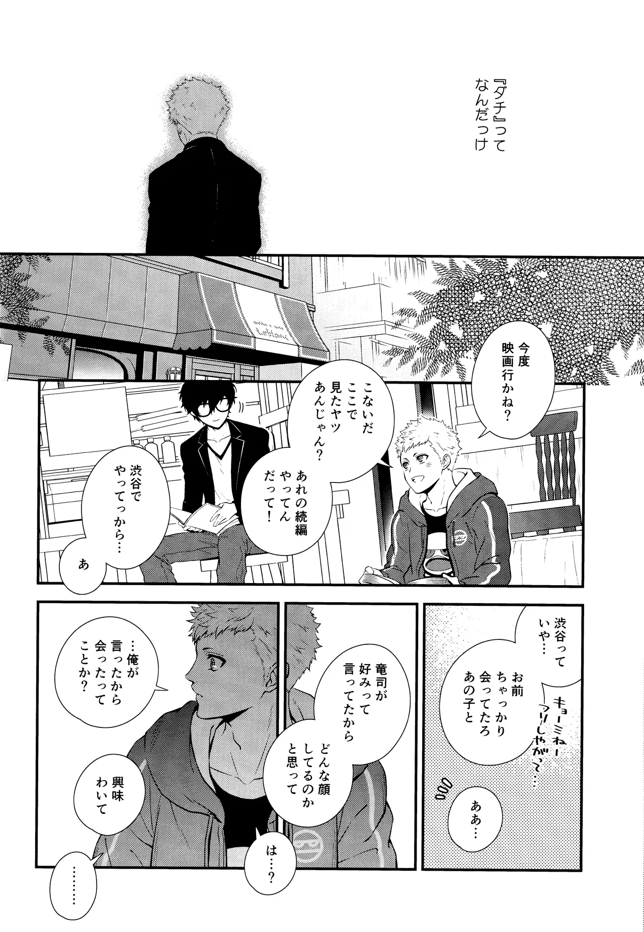 Crush on you! - page22