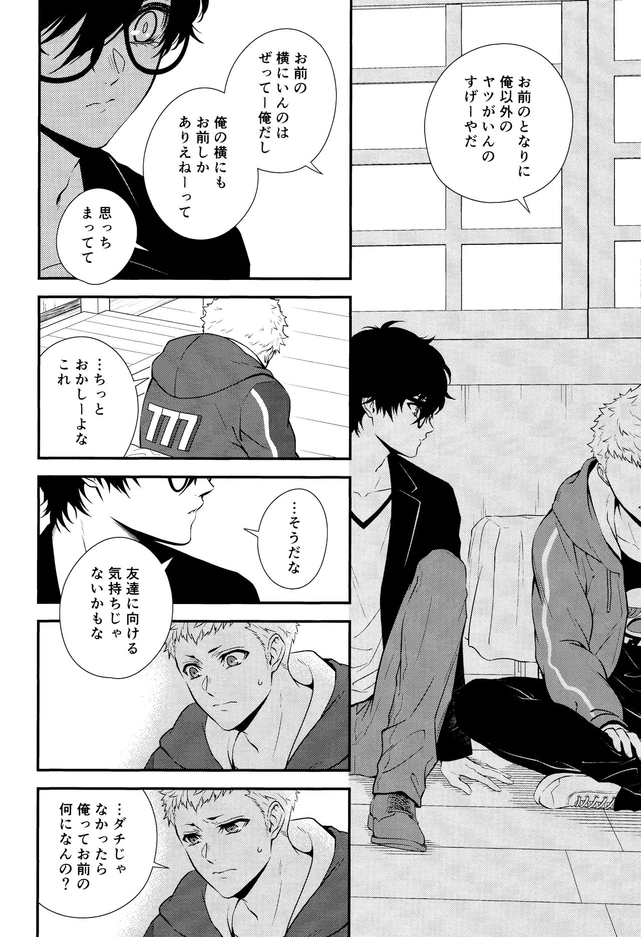 Crush on you! - page24