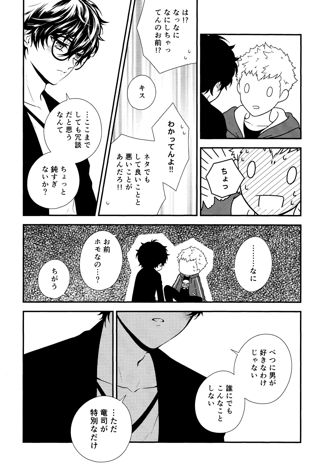 Crush on you! - page26