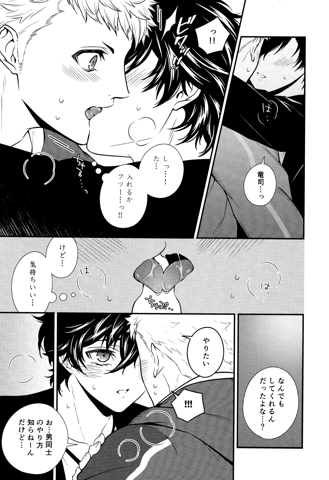 Crush on you! - page29