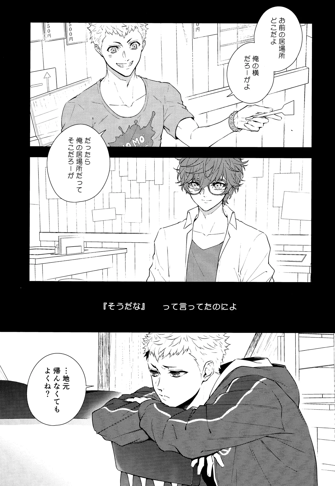 Crush on you! - page3