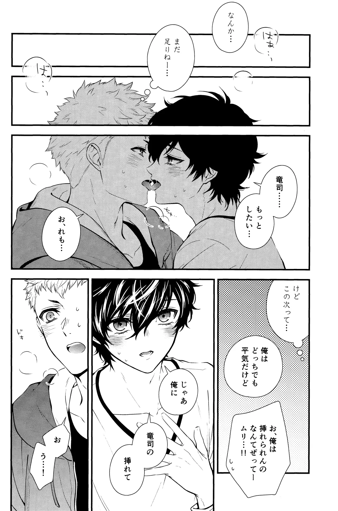 Crush on you! - page32