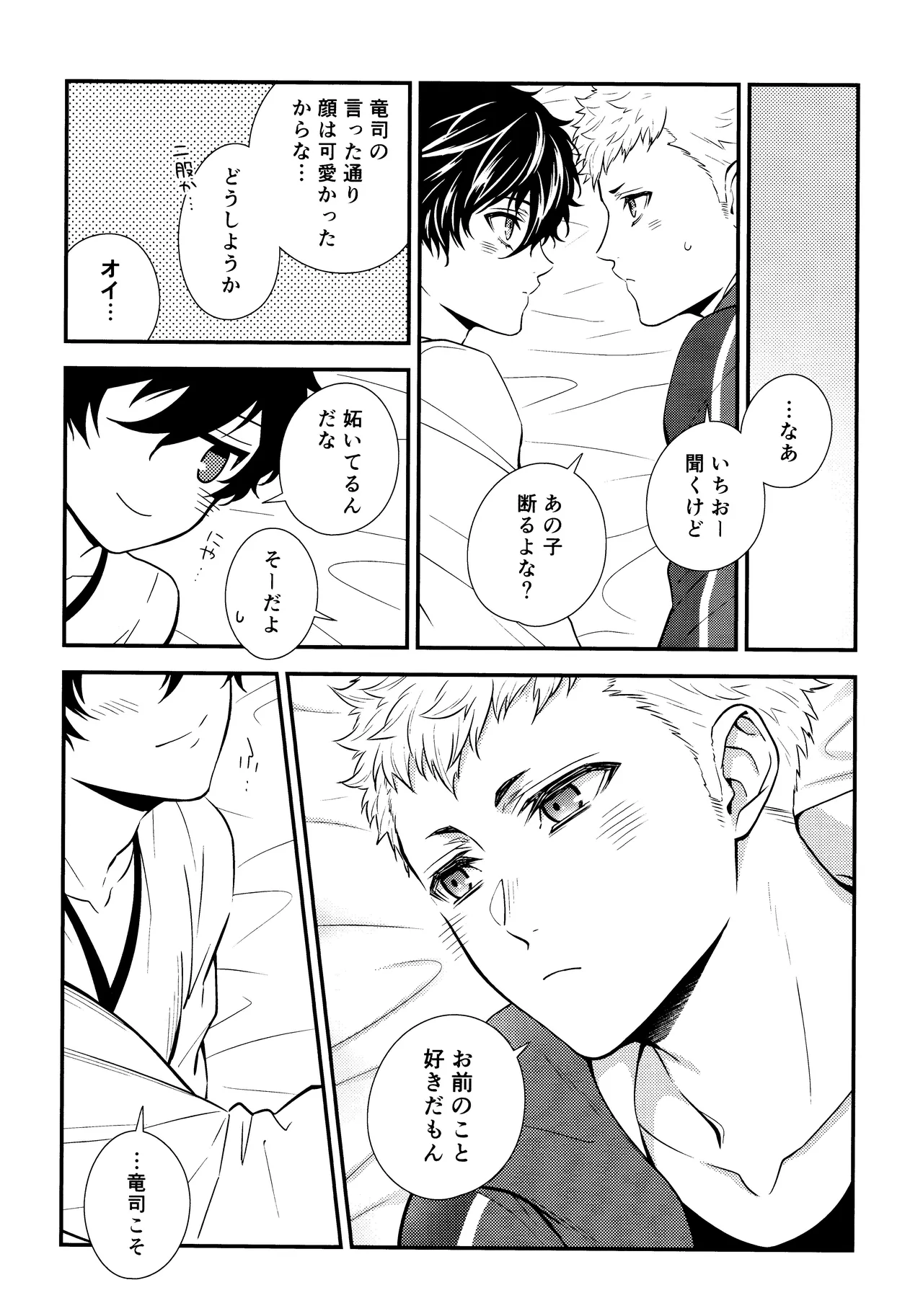 Crush on you! - page39