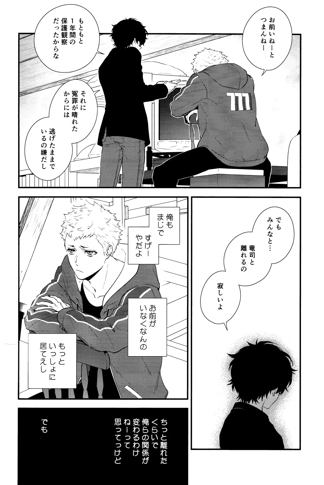 Crush on you! - page4