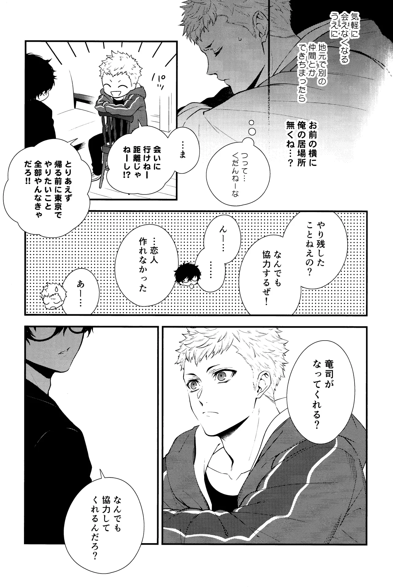 Crush on you! - page5