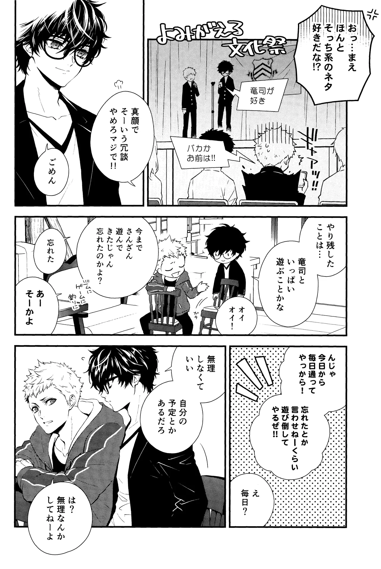 Crush on you! - page6