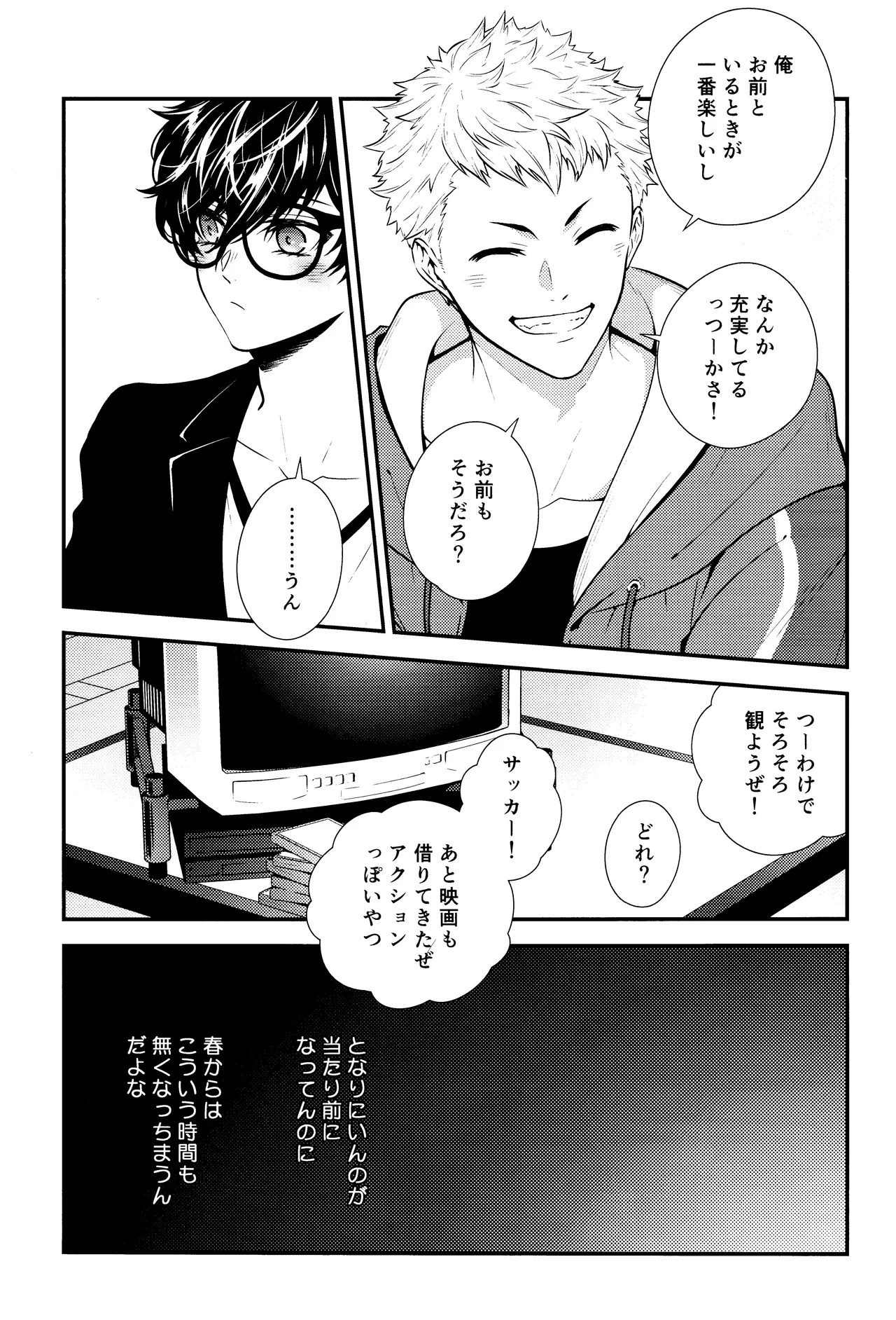 Crush on you! - page7