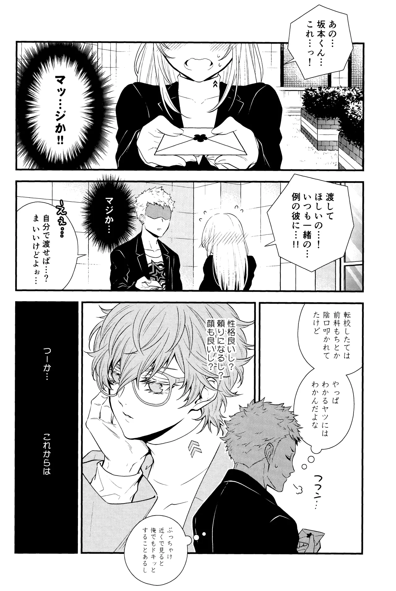 Crush on you! - page8