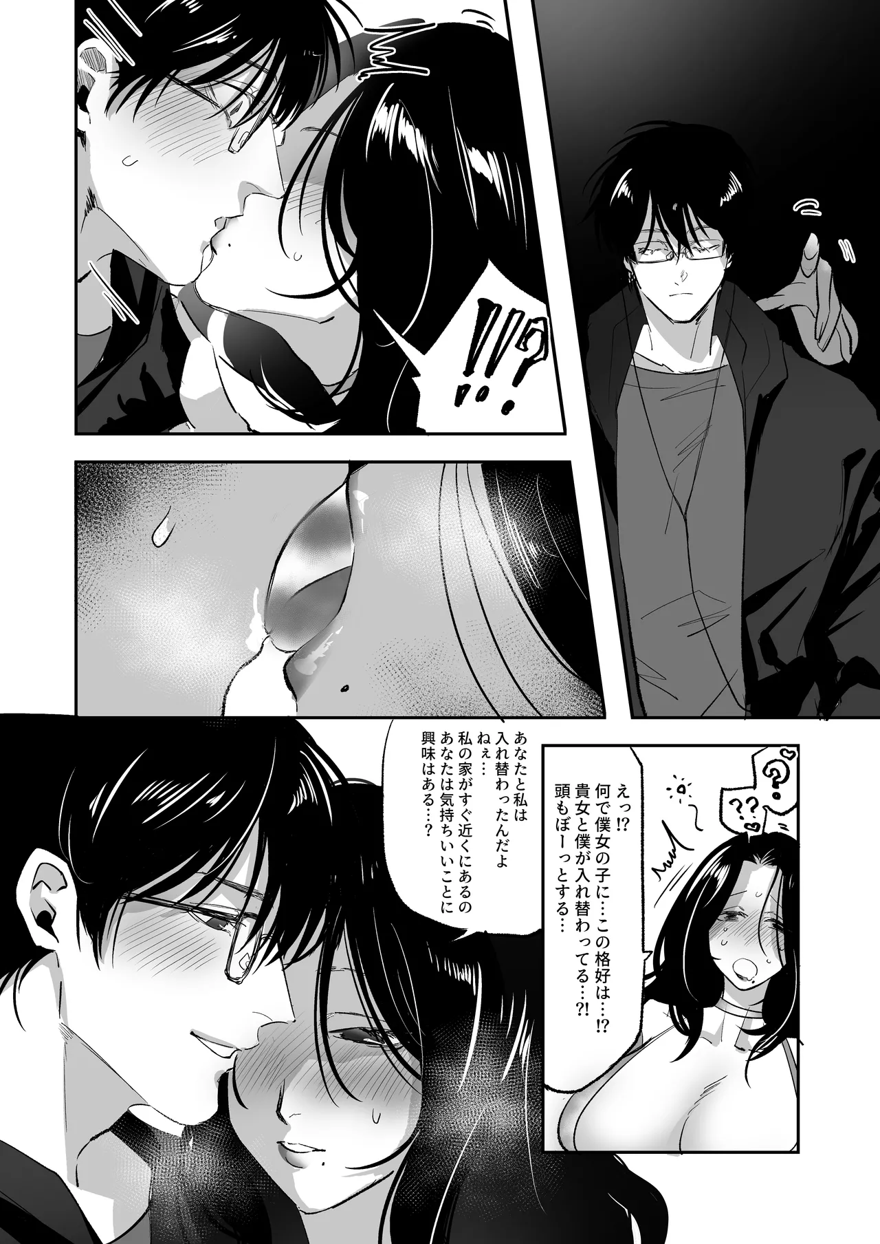 SKEBE♯03 憑依/TSF - page21