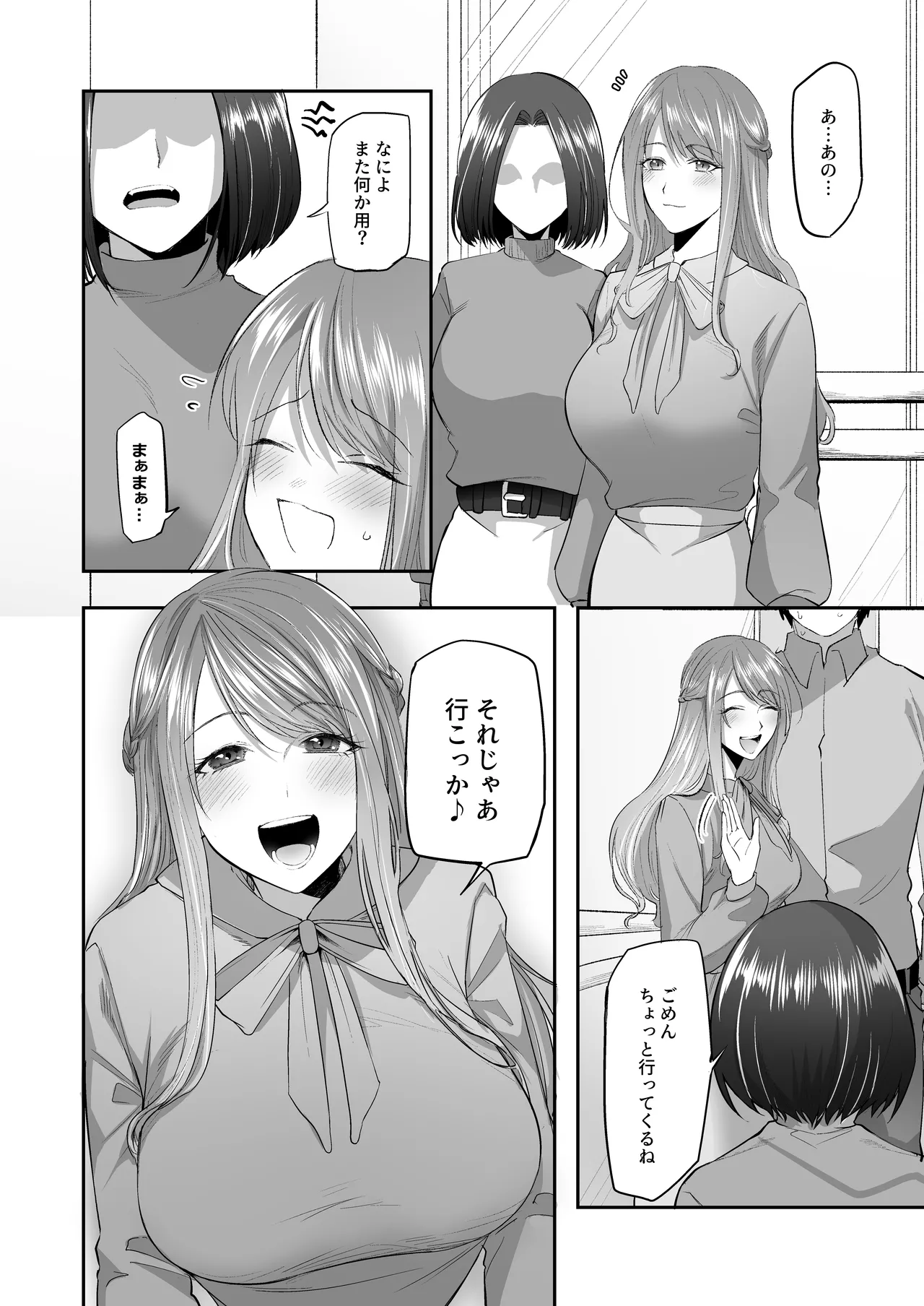SKEBE♯03 憑依/TSF - page27