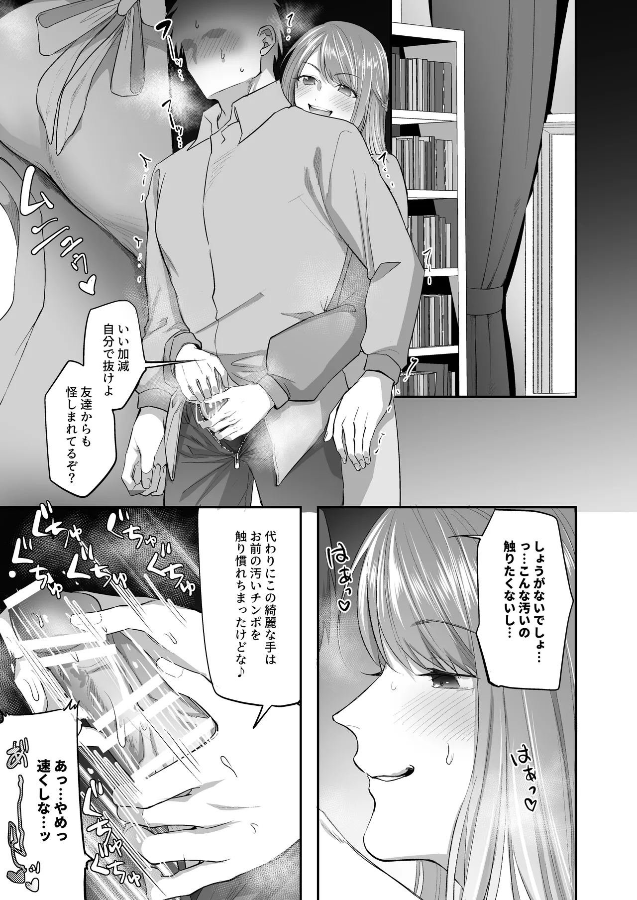 SKEBE♯03 憑依/TSF - page28