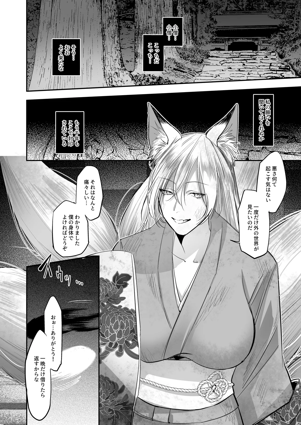 SKEBE♯03 憑依/TSF - page29