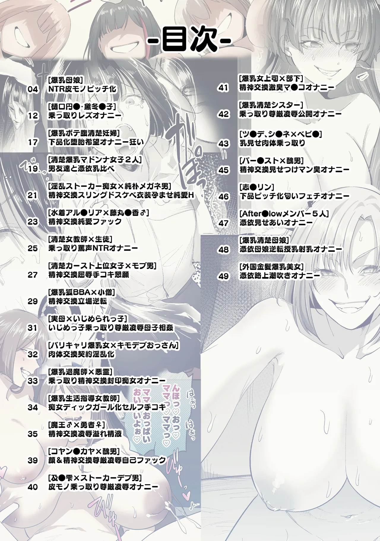 SKEBE♯03 憑依/TSF - page3