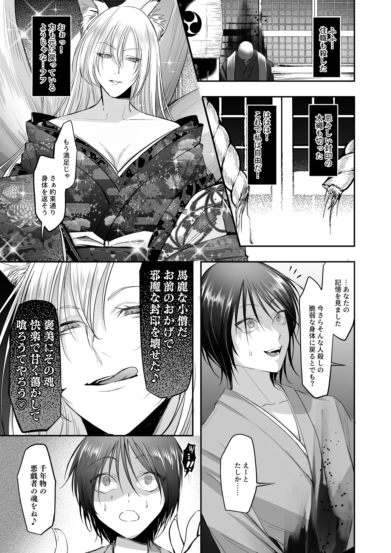 SKEBE♯03 憑依/TSF - page30