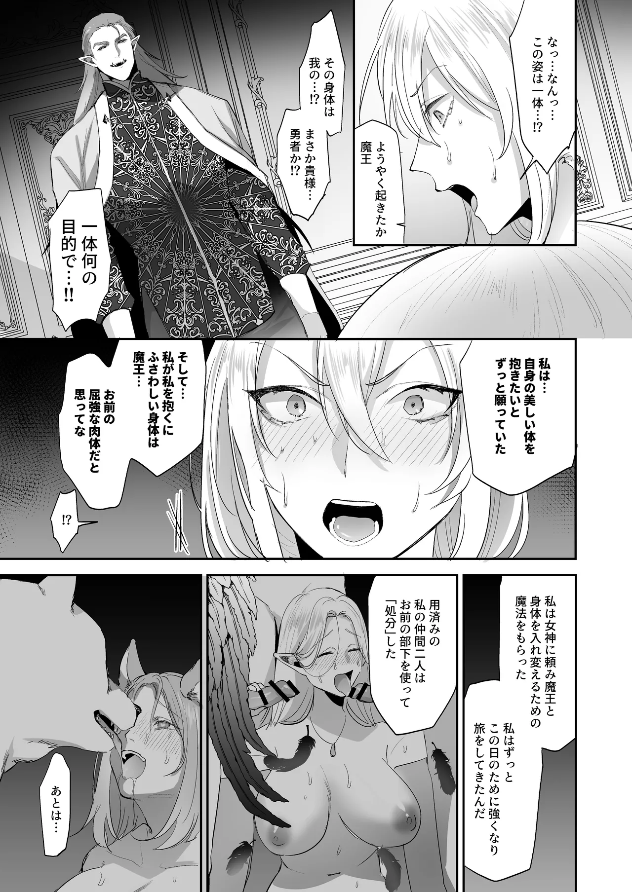 SKEBE♯03 憑依/TSF - page36