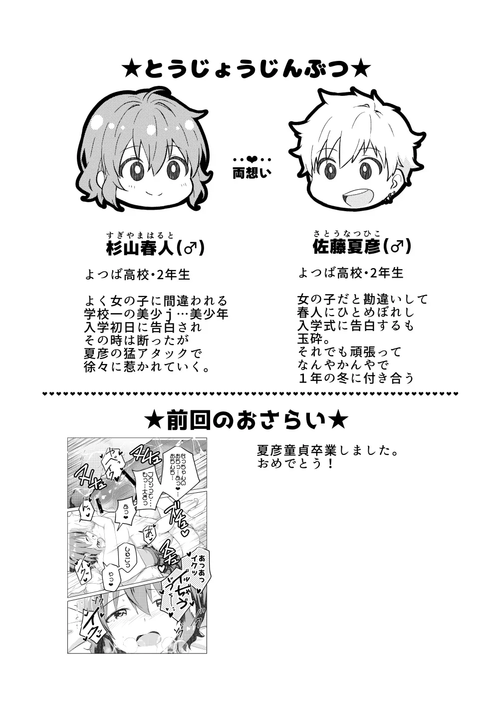 校内一の美少年と×××した話２ - page3