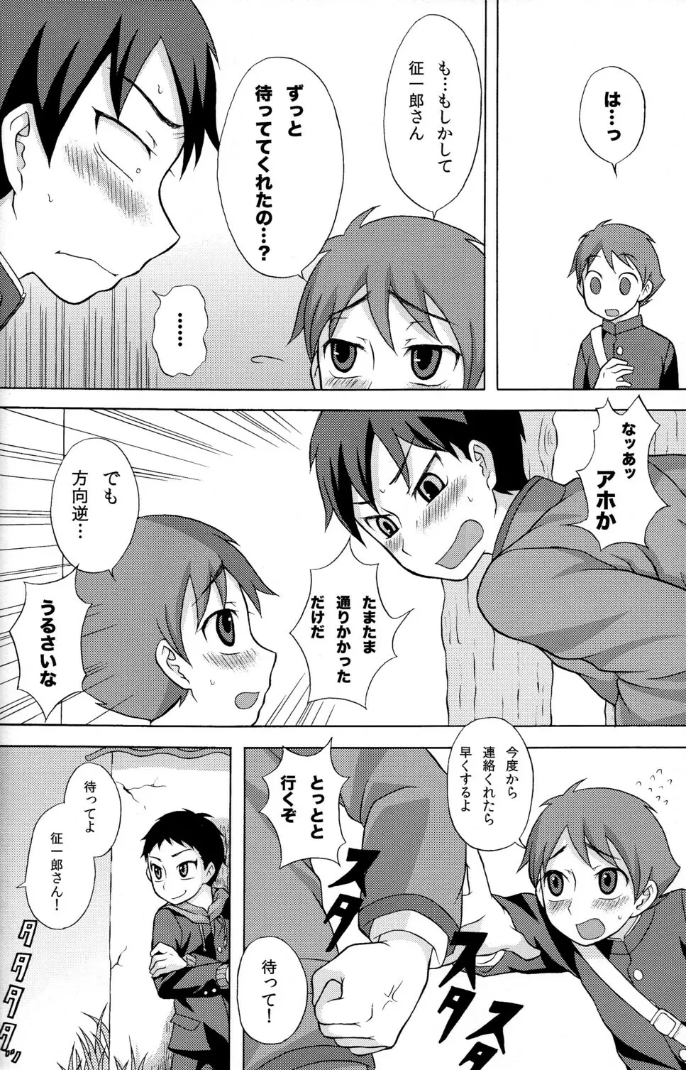 性ギノミカタ Vol.2 - page8