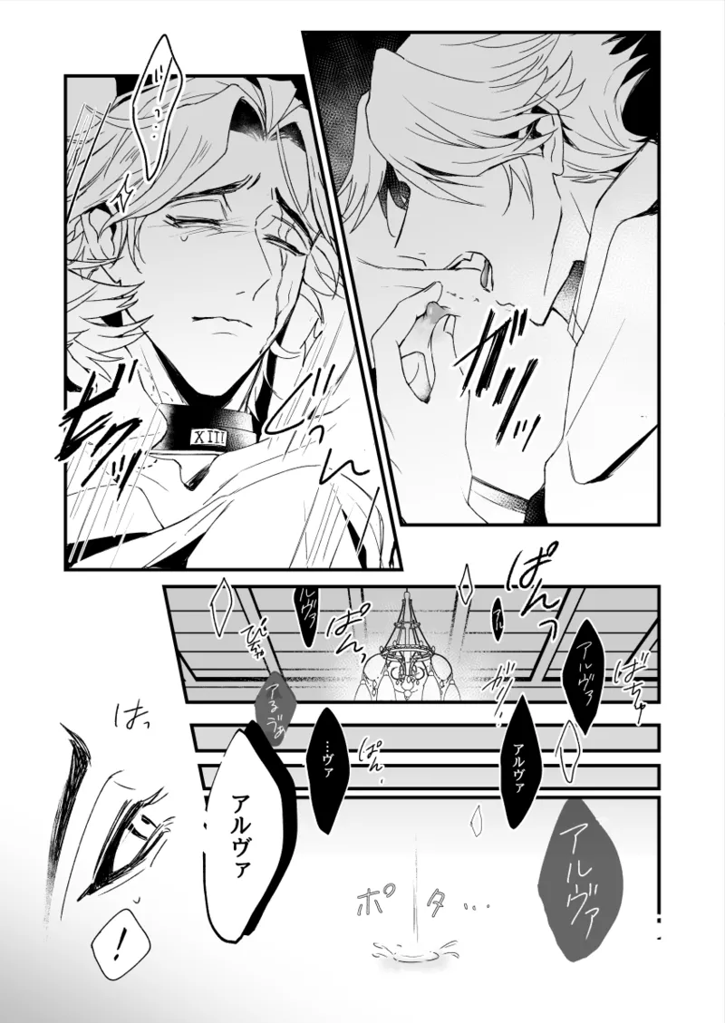 極光の檻 - page15