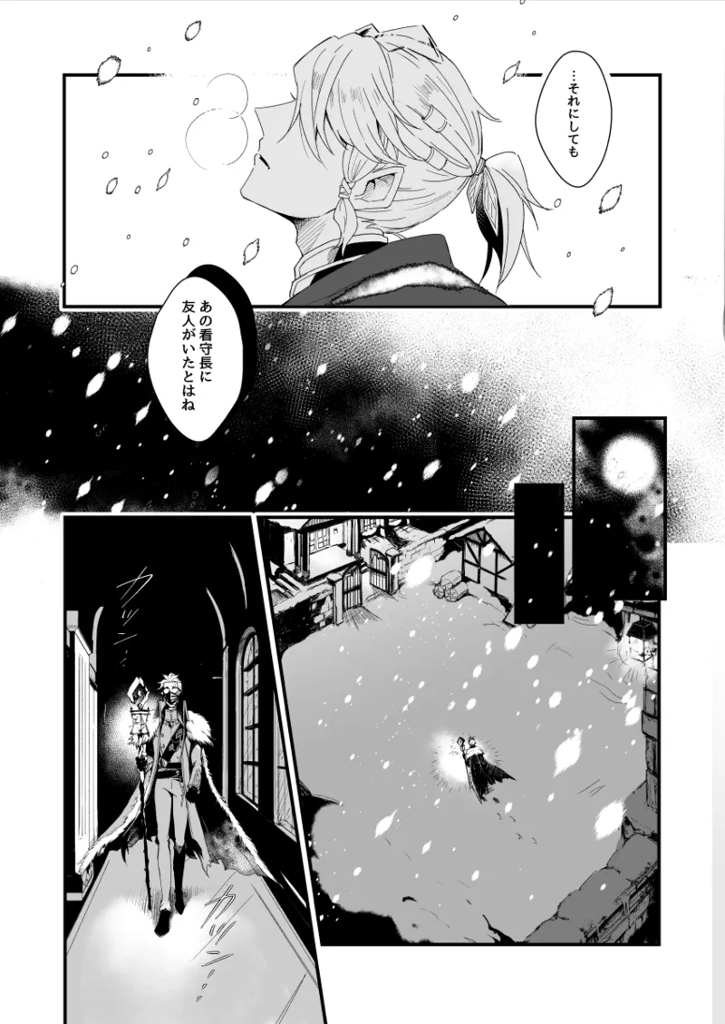 極光の檻 - page5