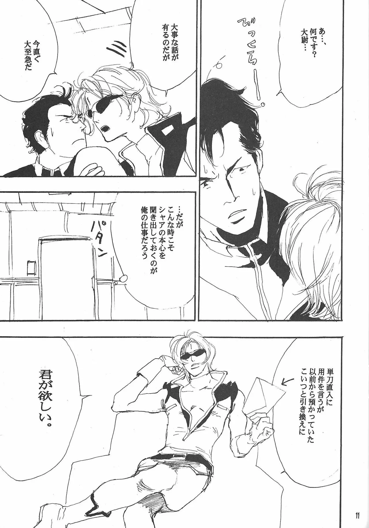 Universal Glavitation - page10