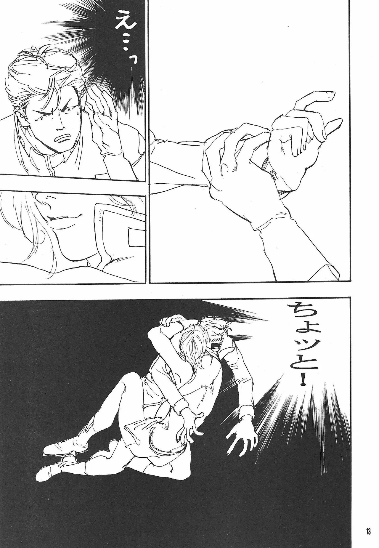 Universal Glavitation - page12