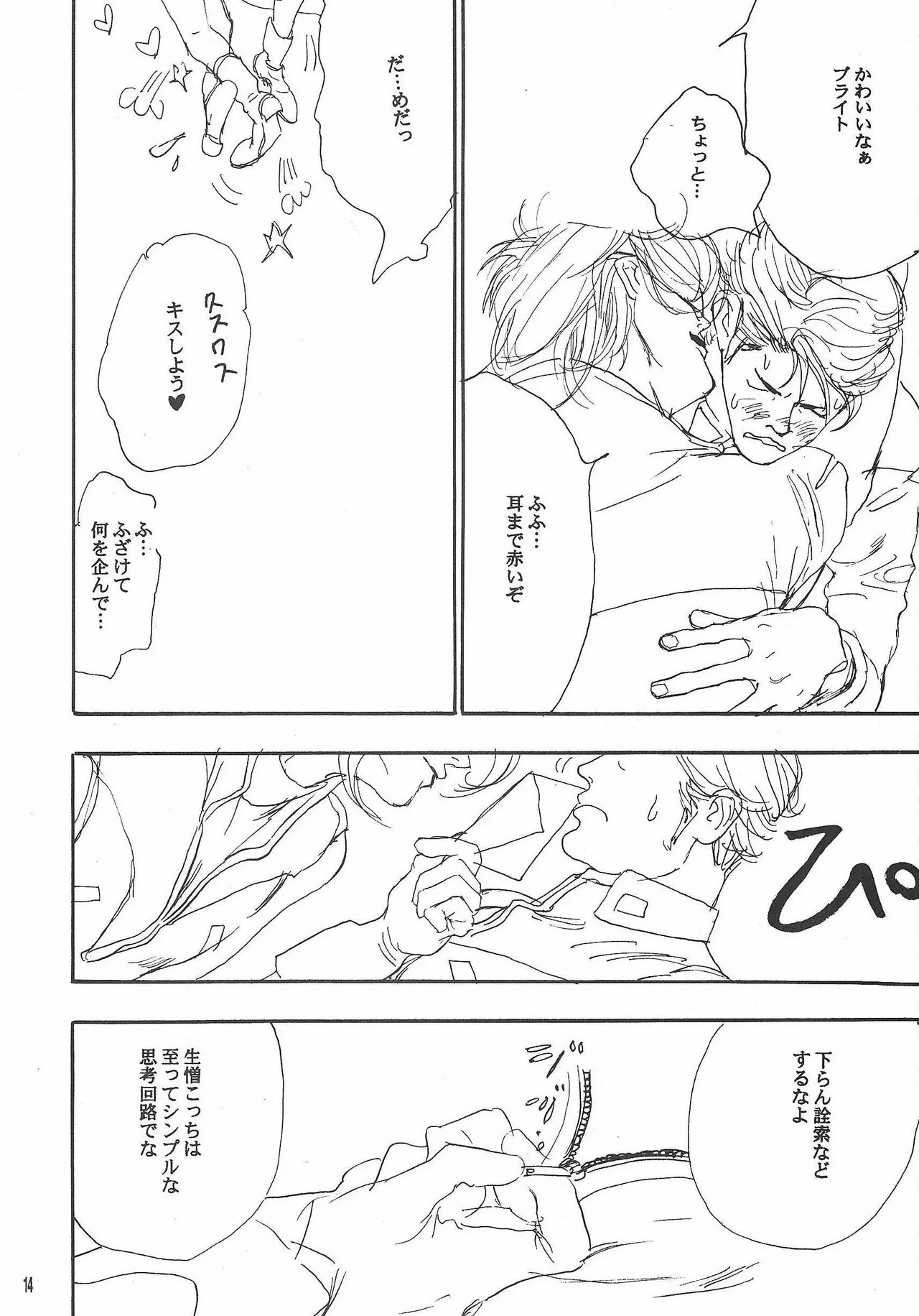 Universal Glavitation - page13