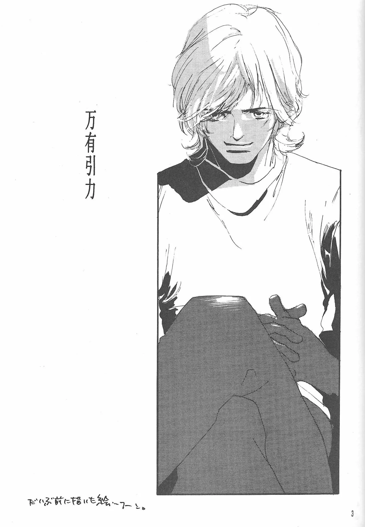 Universal Glavitation - page2