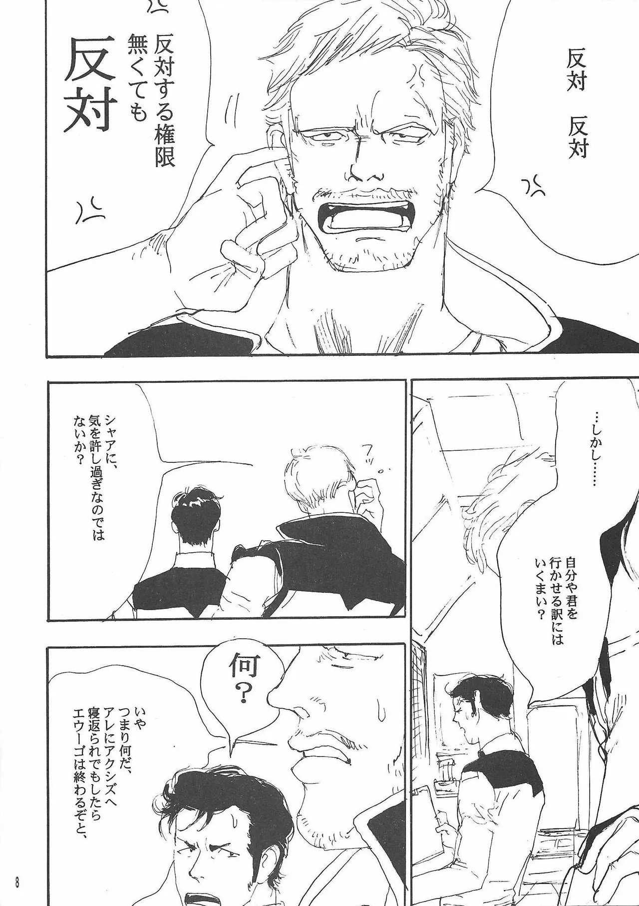 Universal Glavitation - page7