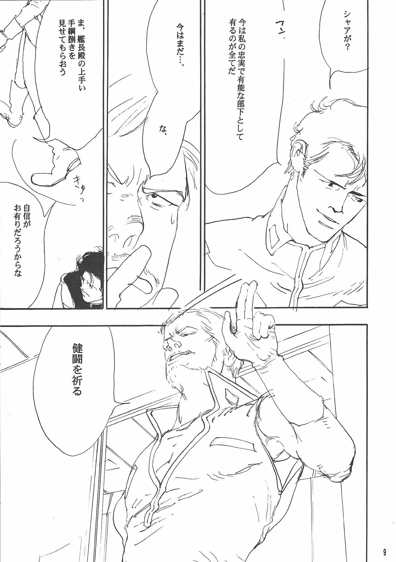 Universal Glavitation - page8
