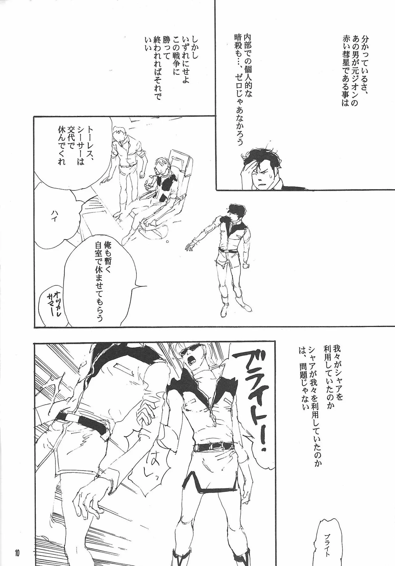 Universal Glavitation - page9