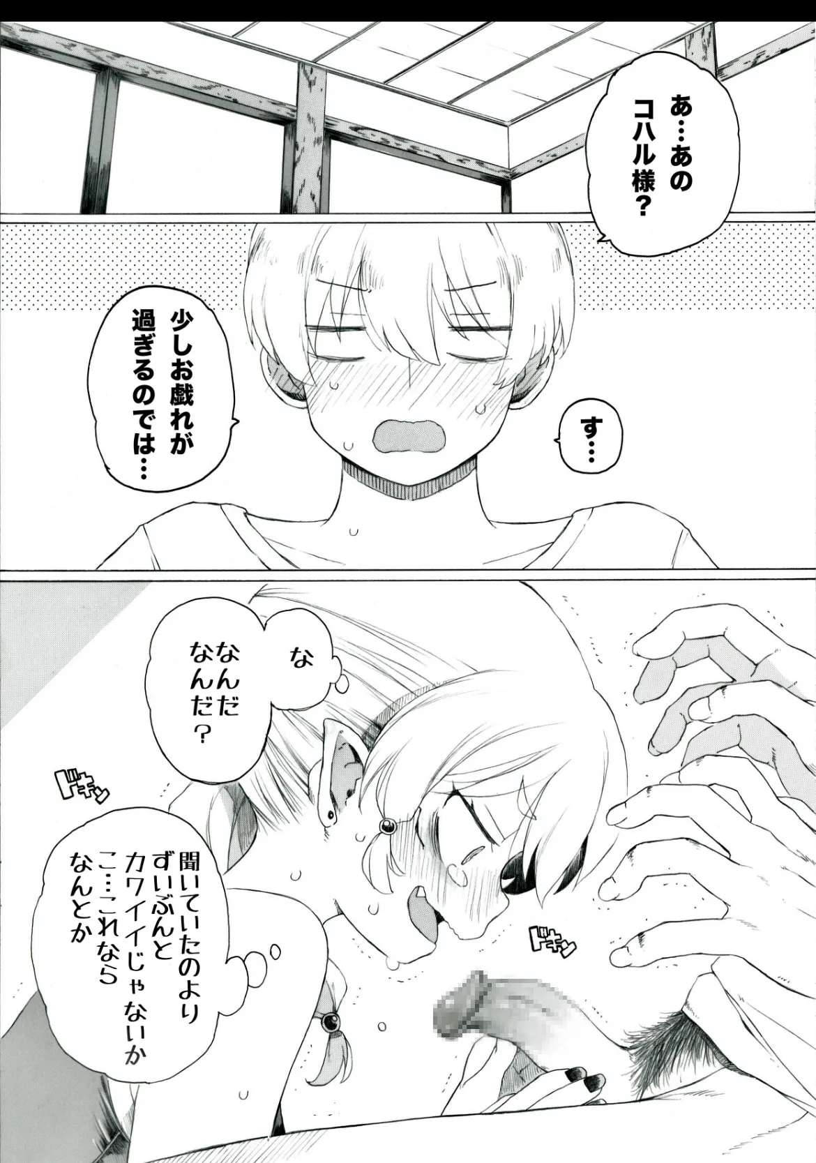 【 第5話 】魔海ディルドラゴラ襲来 - page2
