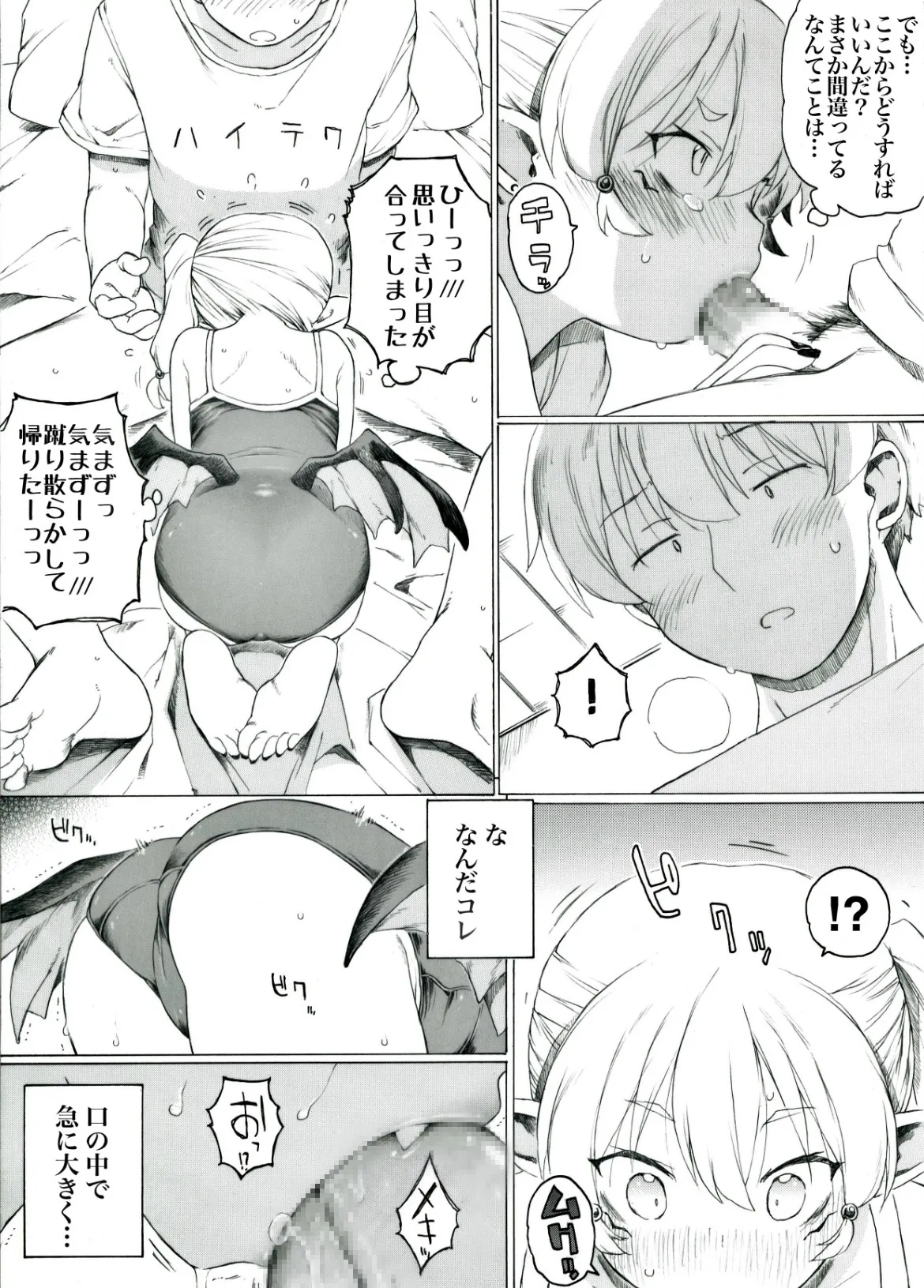 【 第5話 】魔海ディルドラゴラ襲来 - page4
