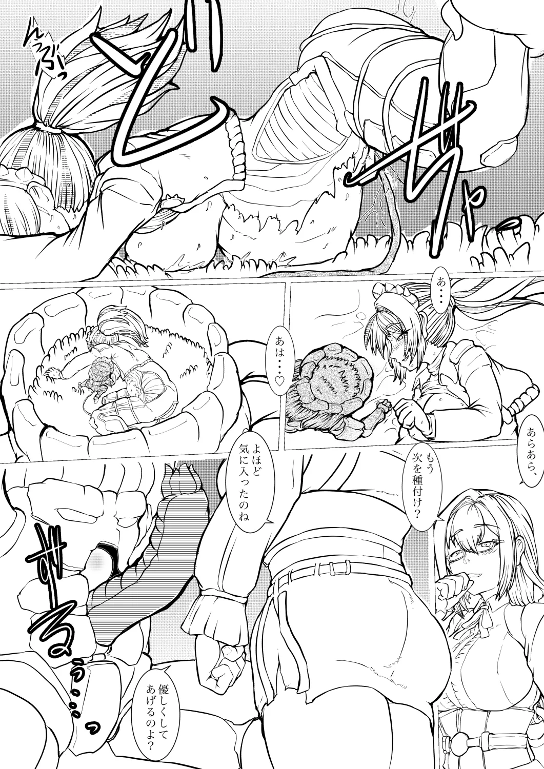 鳶の巣の上で - page19