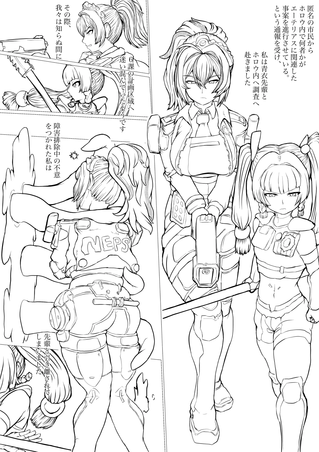 鳶の巣の上で - page2