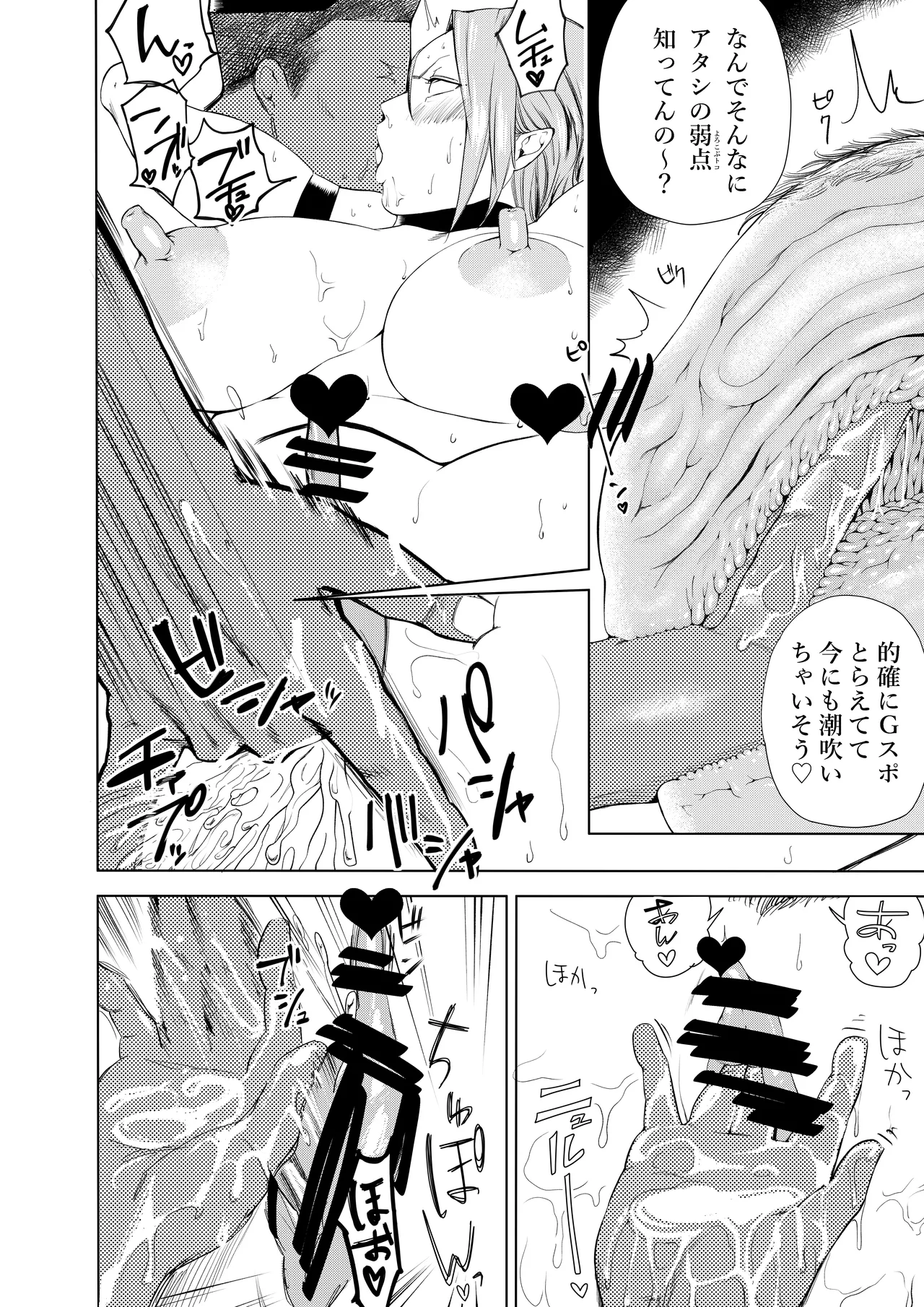 ハーピィレディ２お姉さんのエロマンガ - page26