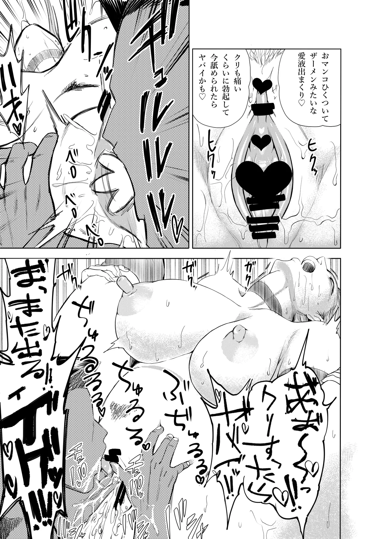 ハーピィレディ２お姉さんのエロマンガ - page27